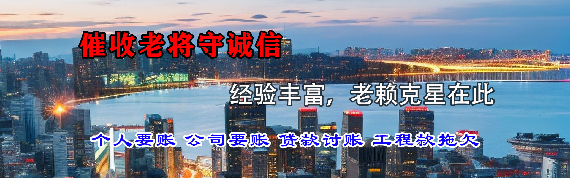 芙蓉收账公司